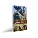 کتاب اسکندر مقدونی